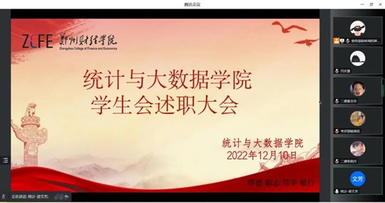 回首过去 展望未来|williamhill召开线上2022年度学生会干事述职评议会议