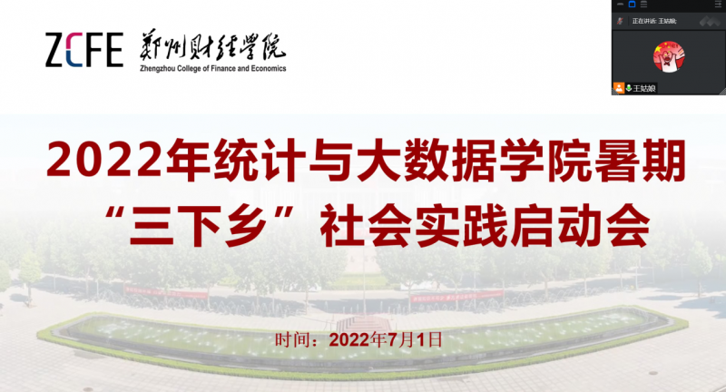 williamhill召开2022年暑期“三下乡”社会实践调研启动会